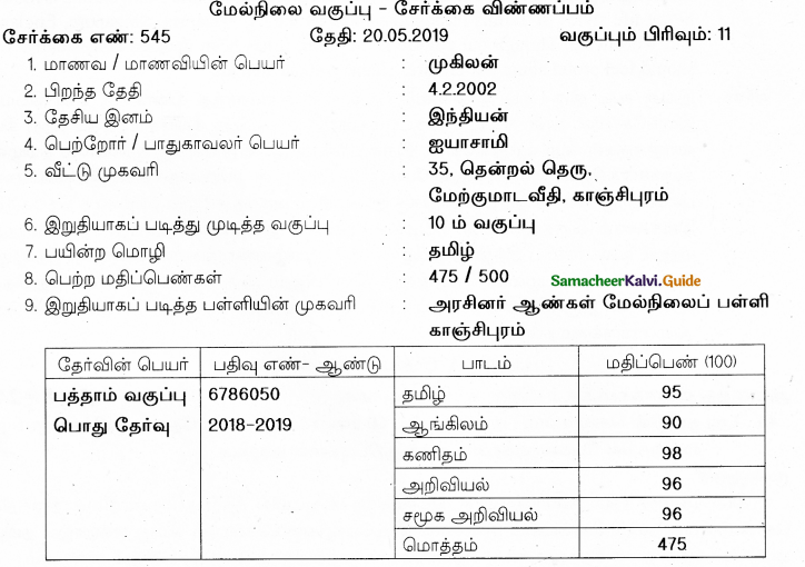 Samacheer Kalvi 10th Tamil Model Question Paper 1 - 3