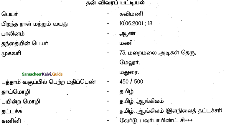 Samacheer Kalvi 10th Tamil Model Question Paper 3 - 2