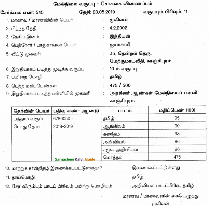 Samacheer Kalvi 10th Tamil Model Question Paper 5 - 5