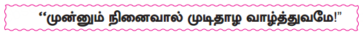 Samacheer Kalvi 10th Tamil Guide Chapter 1.1 அன்னை மொழியை - 2