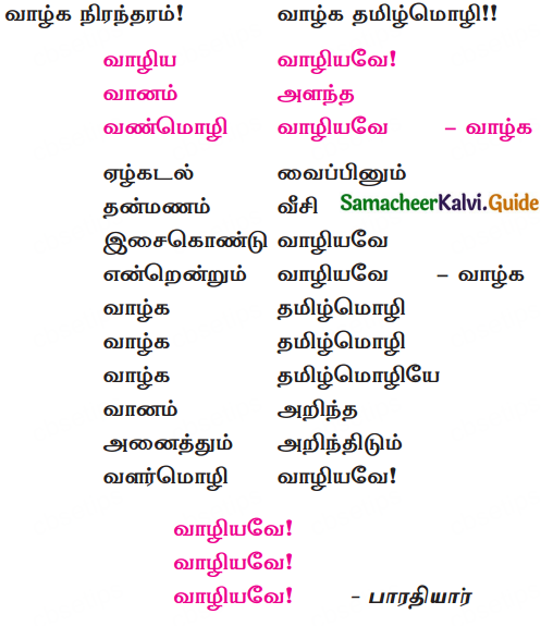Samacheer Kalvi 10th Tamil Guide Chapter 1.3 இரட்டுற மொழிதல் - 4