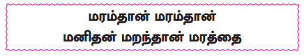 Samacheer Kalvi 10th Tamil Guide Chapter 2.5 தொகைநிலைத் தொடர்கள் - 1