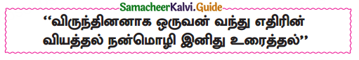 Samacheer Kalvi 10th Tamil Guide Chapter 3.2 காசிக்காண்டம் - 3
