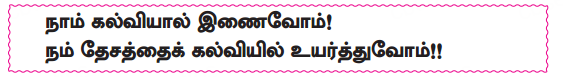 Samacheer Kalvi 10th Tamil Guide Chapter 5.1 மொழிபெயர்ப்புக் கல்வி - 2