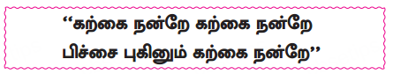 Samacheer Kalvi 10th Tamil Guide Chapter 5.4 புதியநம்பிக்கை - 4