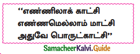 Samacheer Kalvi 10th Tamil Guide Chapter 6.6 அகப்பொருள் இலக்கணம் - 4
