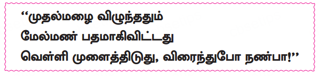 Samacheer Kalvi 10th Tamil Guide Chapter 7.2 ஏர் புதிதா - 1