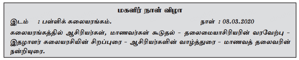Samacheer Kalvi 10th Tamil Guide Chapter 7.5 மங்கையராய்ப் பிறப்பதற்கே... - 1