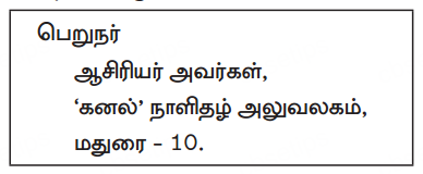Samacheer Kalvi 10th Tamil Guide Chapter 7.6 புறப்பொருள் இலக்கணம் - 3