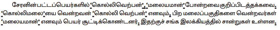 Samacheer Kalvi 10th Tamil Guide Chapter 9.5 அணிகள் - 1