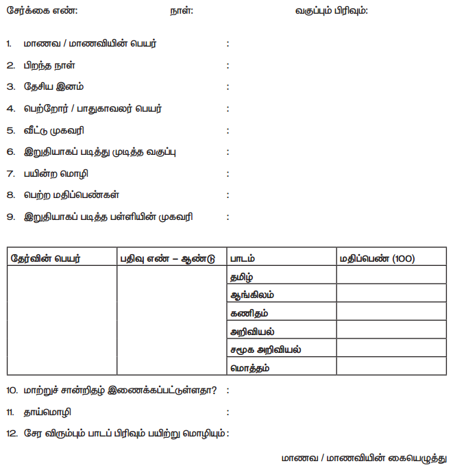 Samacheer Kalvi 10th Tamil Guide Chapter 9.5 அணிகள் - 12