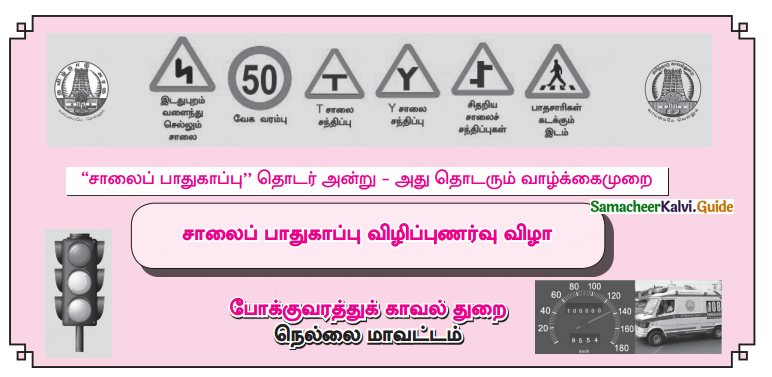 Samacheer Kalvi 10th Tamil Guide Chapter 9.5 அணிகள் - 6