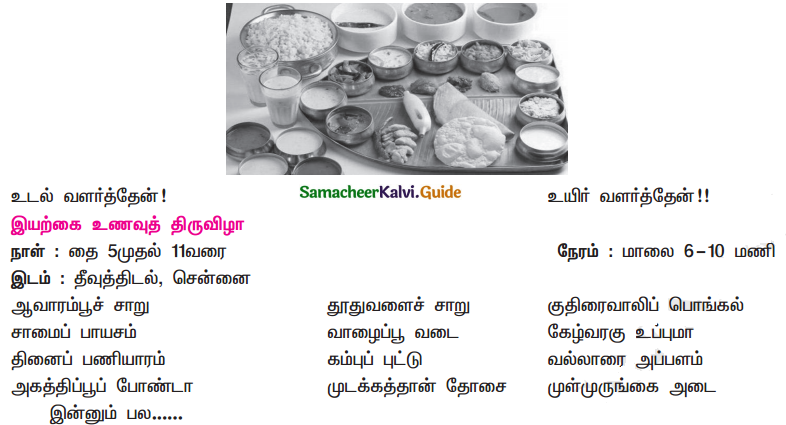 Samacheer Kalvi 11th Tamil Guide Chapter 2.7 புணர்ச்சிவிதிகள் - 4
