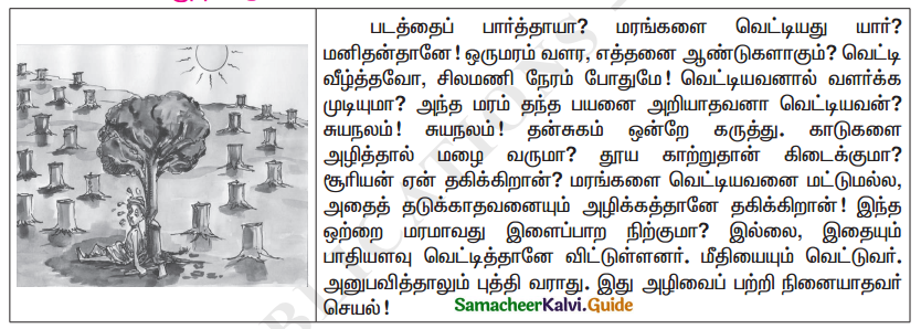 Samacheer Kalvi 11th Tamil Guide Chapter 2.7 புணர்ச்சிவிதிகள் - 5