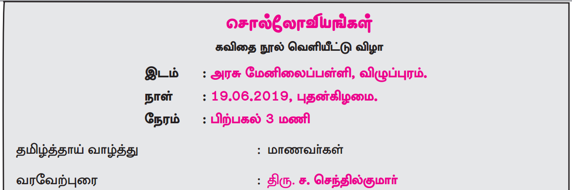 Samacheer Kalvi 12th Tamil Guide Chapter 1.4 தம்பி நெல்லையப்பருக்கு 8