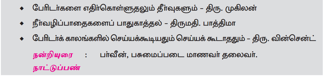 Samacheer Kalvi 12th Tamil Guide Chapter 2.5 நால்வகைப் பொருத்தங்கள் 3