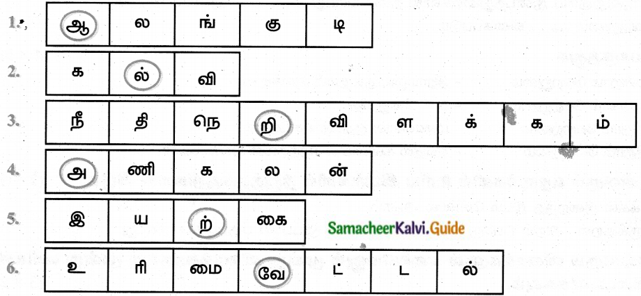 Samacheer Kalvi 8th Tamil Guide Chapter 4.5 வேற்றுமை 5