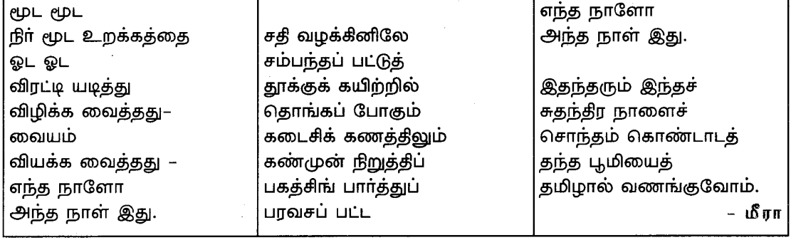 Samacheer Kalvi 8th Tamil Guide Chapter 7.2 விடுதலைத் திருநாள் 2