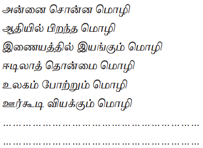 Samacheer Kalvi 9th Tamil Guide Chapter 1.2 தமிழோவியம் - 3