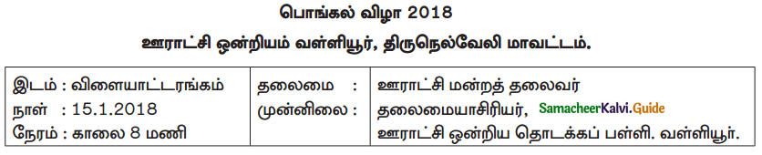 Samacheer Kalvi 9th Tamil Guide Chapter 3.1 ஏறு தழுவுதல் - 1