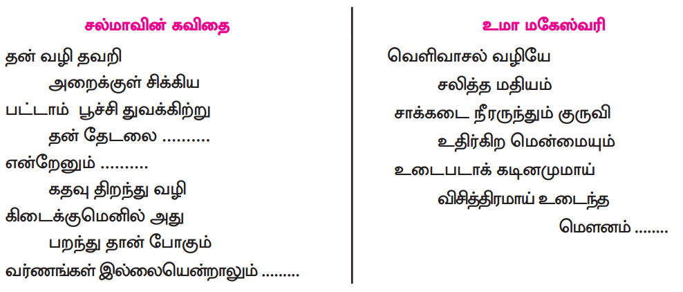 Samacheer Kalvi 9th Tamil Guide Chapter 6.3 நாச்சியார் திருமொழி - 1