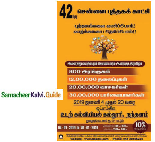 Samacheer Kalvi 12th Tamil Guide Chapter 7.6 தொன்மம் 3