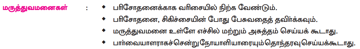 Samacheer Kalvi 12th Tamil Guide Chapter 7.6 தொன்மம் 8