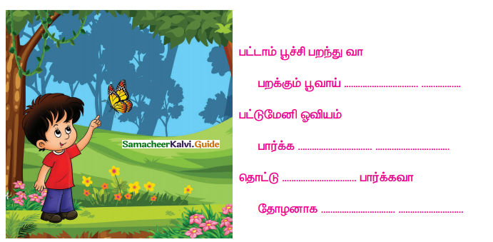 Samacheer Kalvi 4th Tamil Guide Chapter 1 அன்னைத் தமிழே! - 7