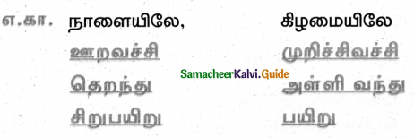 Samacheer Kalvi 4th Tamil Guide Chapter 4 முளைப்பாரி – பாடல் - 3