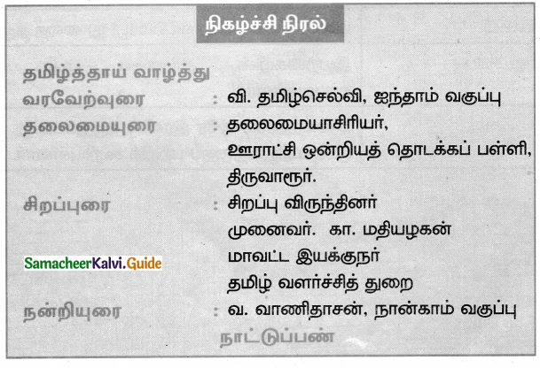 Samacheer Kalvi 5th Tamil Guide Chapter 1.4 மரபுச்சொற்கள் - 15