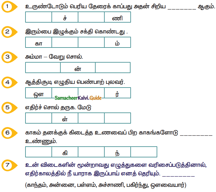 Samacheer Kalvi 5th Tamil Guide Chapter 1.4 மரபுச்சொற்கள் - 9
