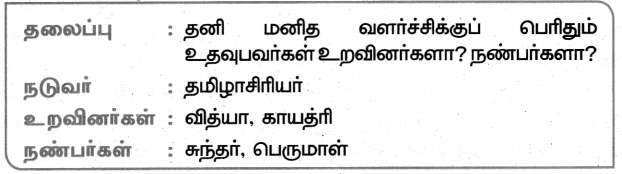 Samacheer Kalvi 5th Tamil Guide Chapter 1.4 மரபுச்சொற்கள் - 5