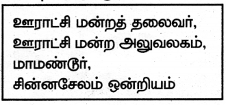 Samacheer Kalvi 5th Tamil Guide Chapter 2.4 பெயர்ச்சொல், வினைச்சொல் - 14