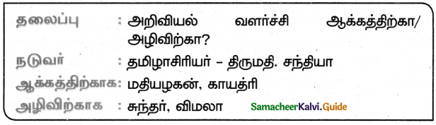 Samacheer Kalvi 5th Tamil Guide Chapter 4.4 மூவிடப்பெயர்கள் - 2