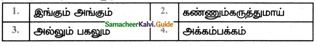 Samacheer Kalvi 5th Tamil Guide Chapter 4.4 மூவிடப்பெயர்கள் - 7