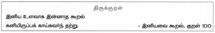 Samacheer Kalvi 4th Tamil Guide Chapter 13 நன்னெறி 5