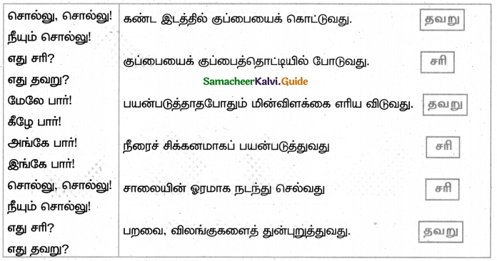 Samacheer Kalvi 4th Tamil Guide Chapter 20 மாசில்லாத உலகம் படைப்போம் 2